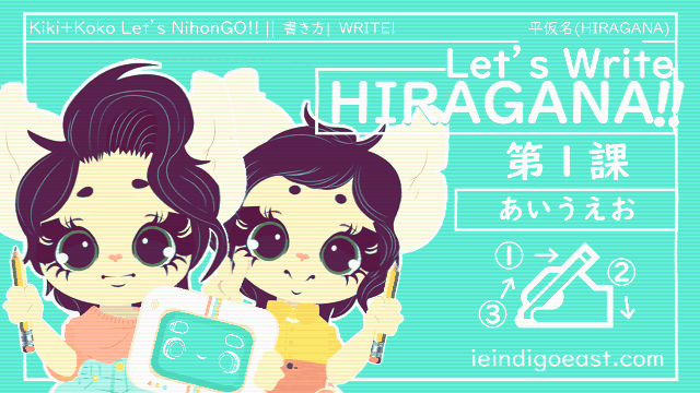 ✍Let’s Write HIRAGANA!!【あいうえお】第１課|Kiki+Koko: Let’s NihonGO!! (書き方/筆順)