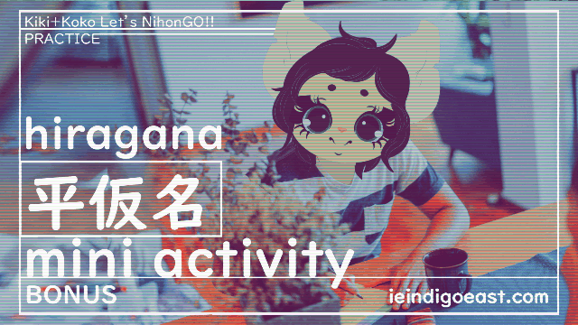 [BONUS PRACTICE] |Hiragana Mini-Activity |【あ】～【はひふへほ】